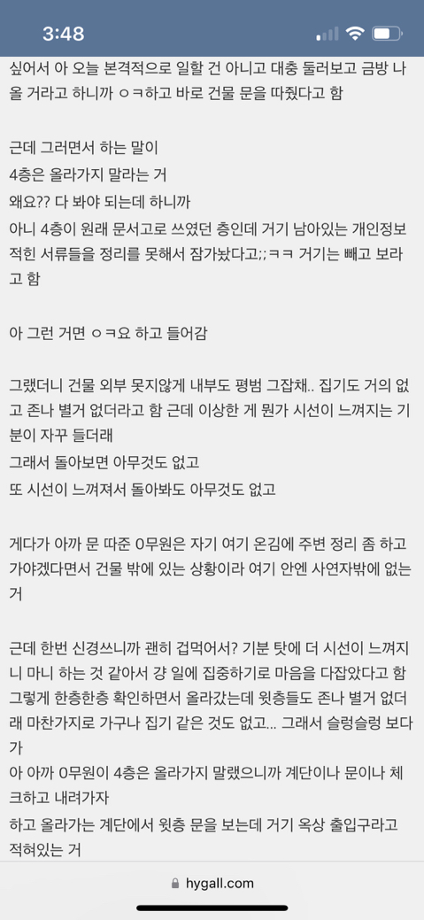 일하러 갔다가 홀렸던 사연 | 인스티즈