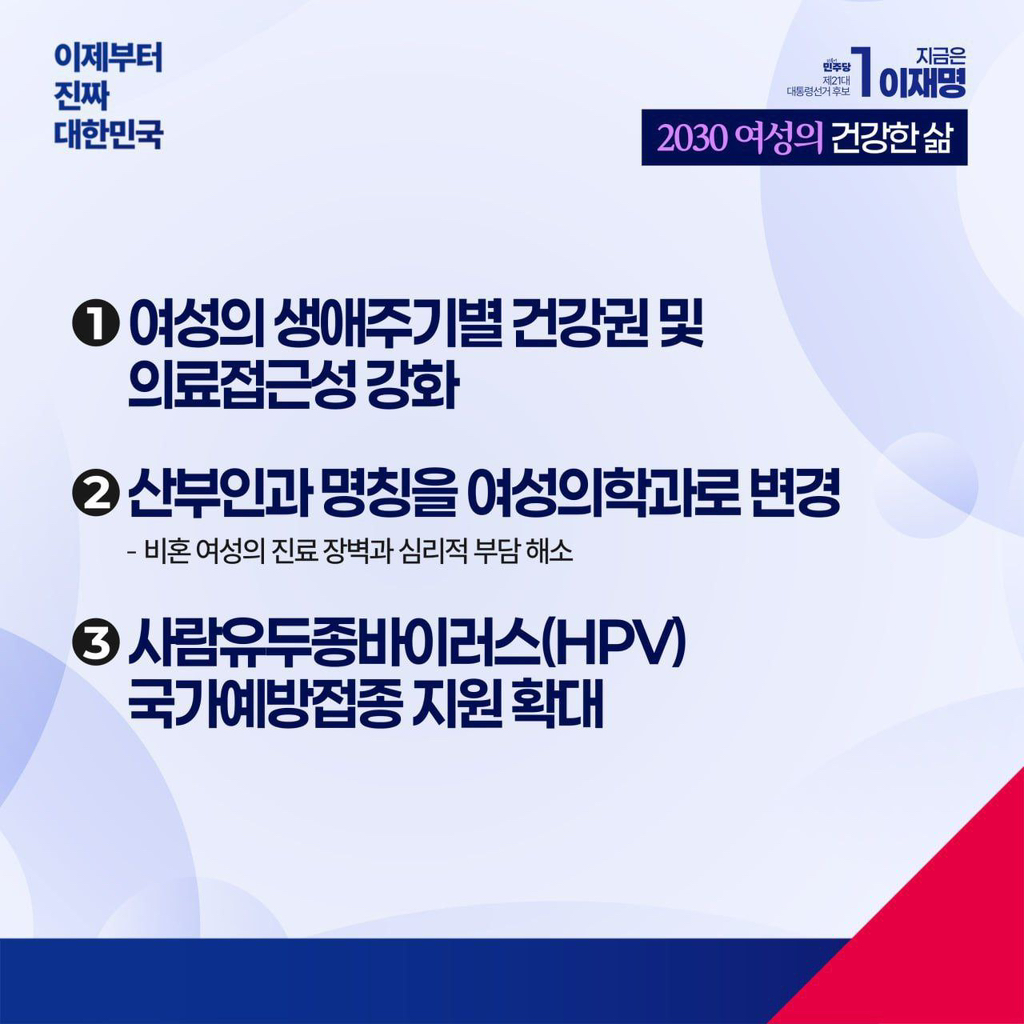 이재명 2030여성을 위한 안전사회, 건강한 삶, 따뜻한 공존 공약 | 인스티즈