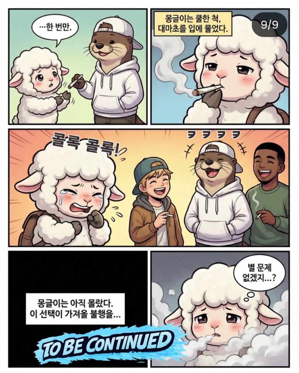 대마를 시작하게된 몽글이 | 인스티즈