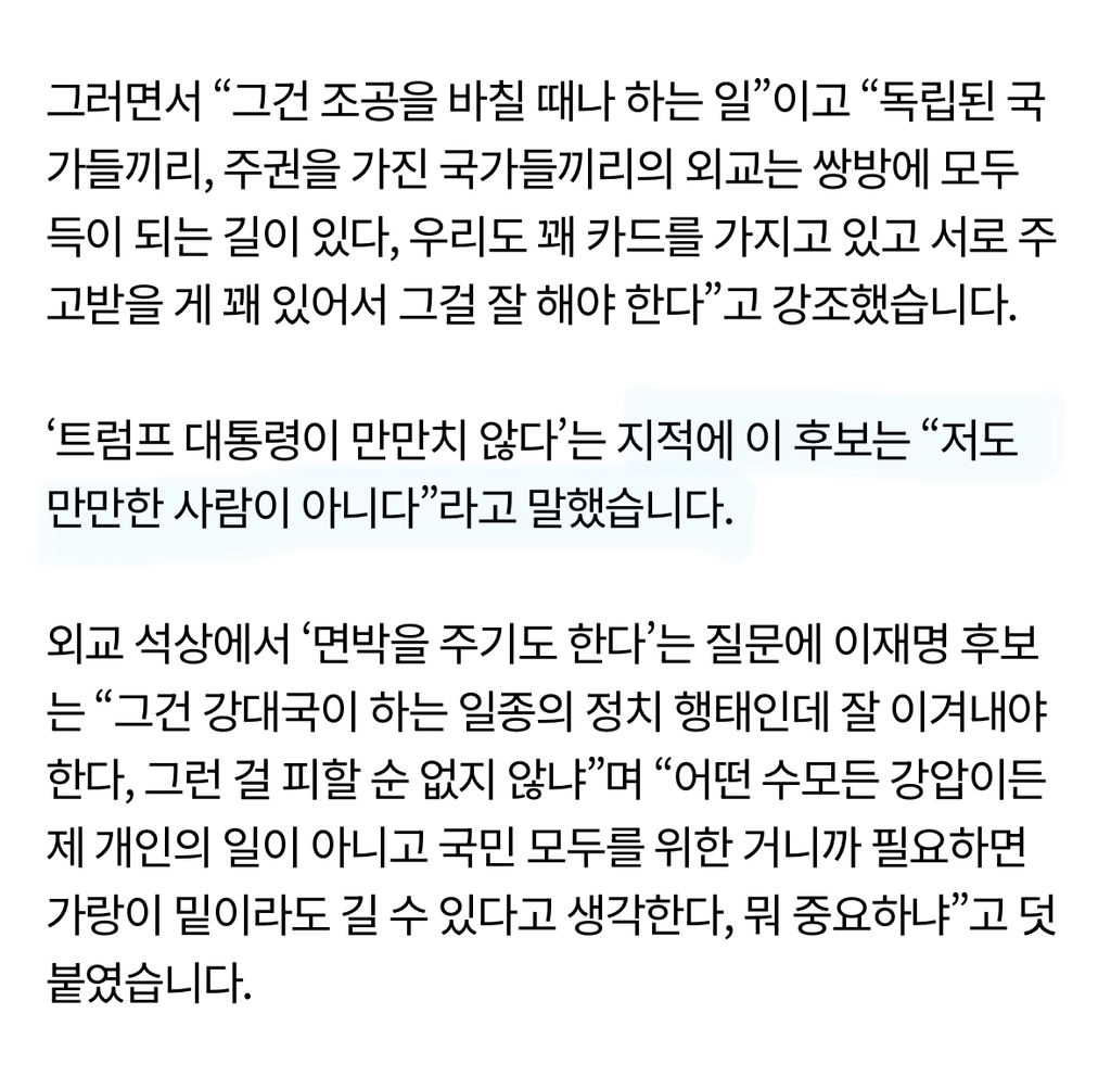 갑자기 생각나는 이재명 인터뷰 | 인스티즈