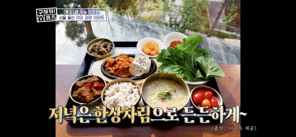 [구해줘홈즈] 식사 제공되는 고급 아파트 식사 퀄리티 (트리마제,헬리오시티 등등) | 인스티즈