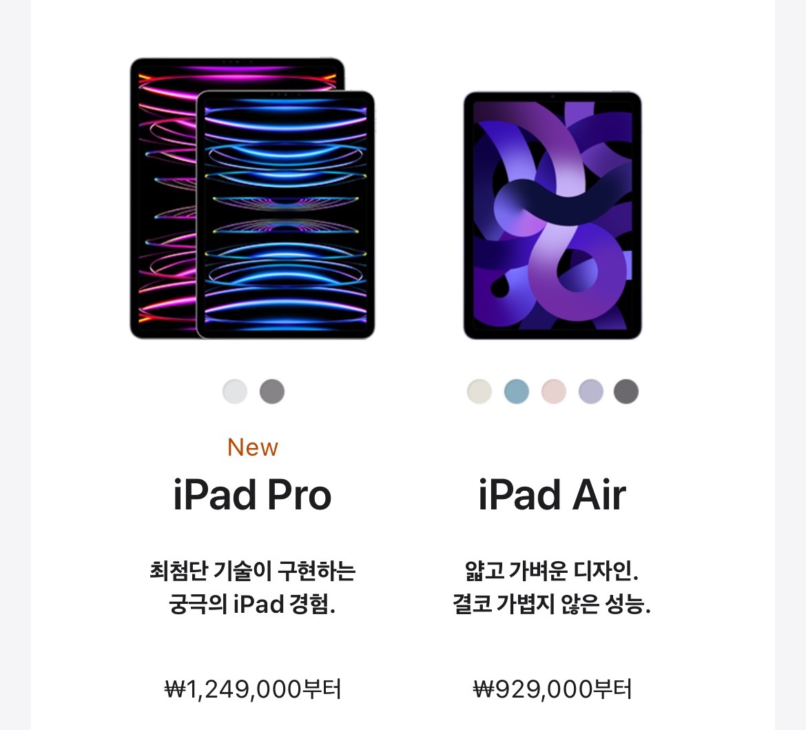 아이패드 신제품 가격 공개 + 가격 인상 | 인스티즈