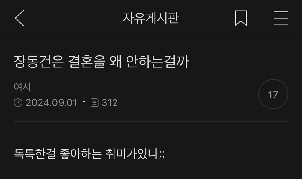 장동건은 결혼을 왜 안하는걸까? | 인스티즈