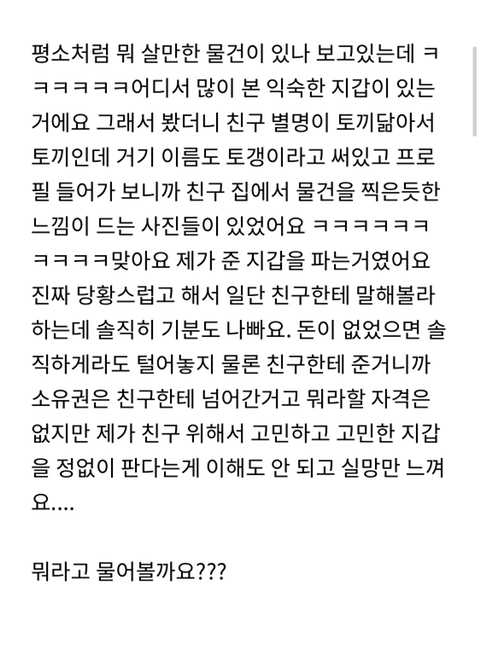 친구가 생일선물로 준 지갑을 당근마켓에 올렸네요 ㅋㅋ | 인스티즈