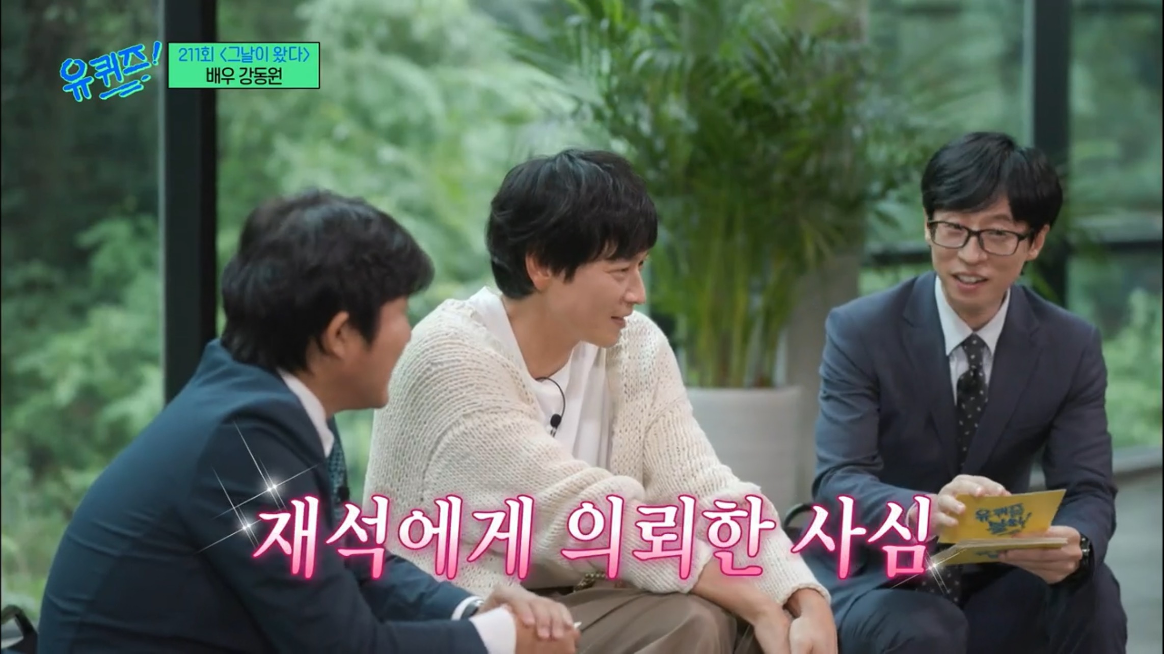 강동원을 향한 마음을 담아냈지만,,걸려버린 유퀴즈 작가..jpg | 인스티즈