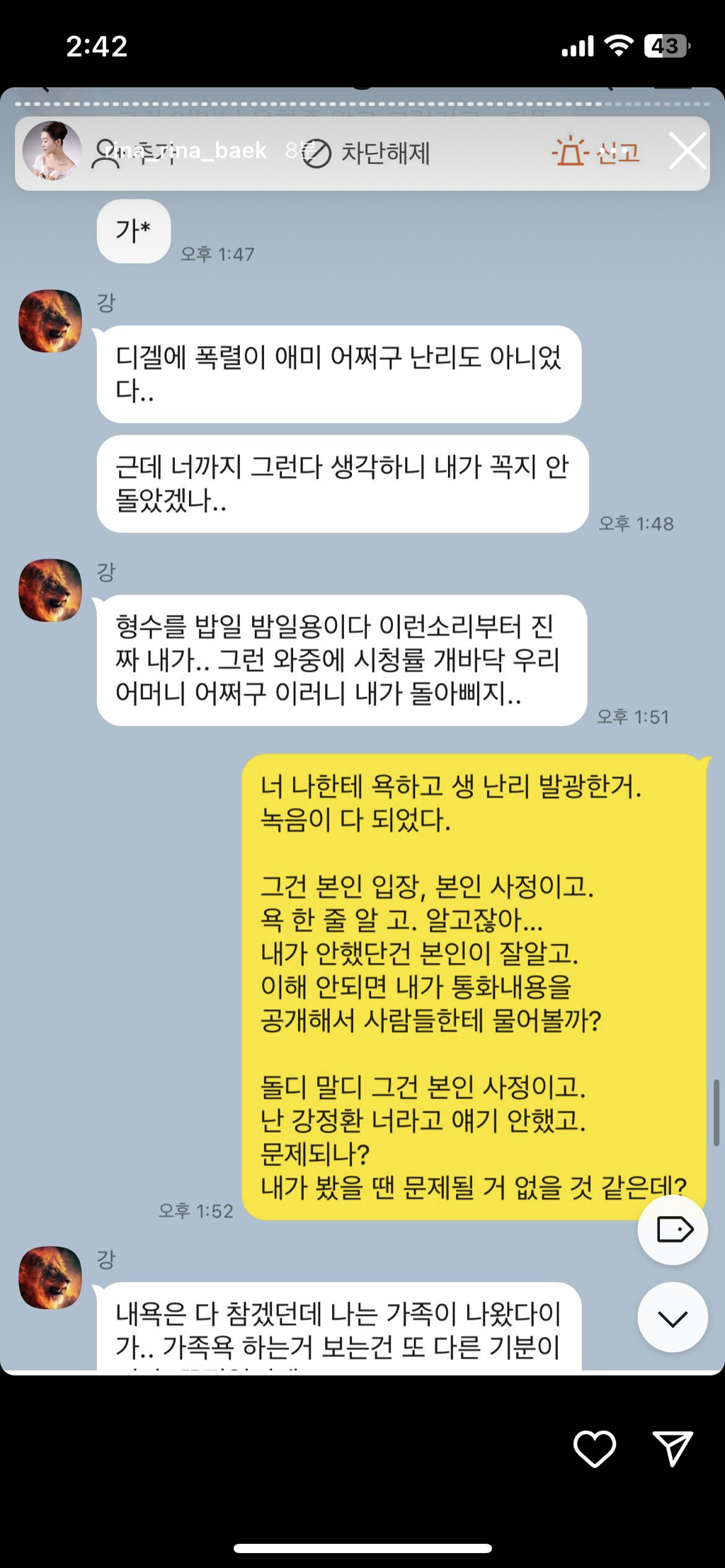 (스압주의, 더러움주의) 나는솔로 16기 영숙-상철 폭로 인스타 실시간 | 인스티즈