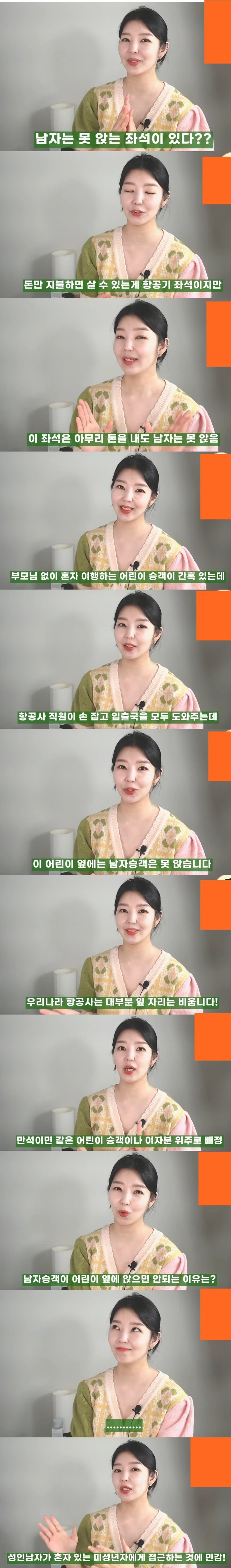 비행기에서 남자에게 절대 판매안하는 좌석.jpg | 인스티즈