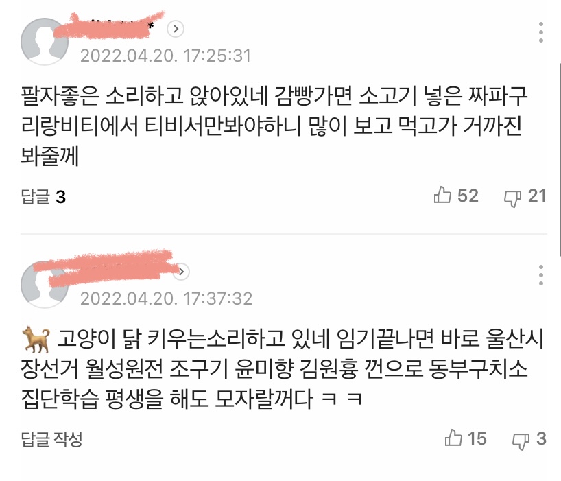🆘보는것만으로도 철렁하는 문재인대통령님 기사의 소름끼치는 베플들 | 인스티즈