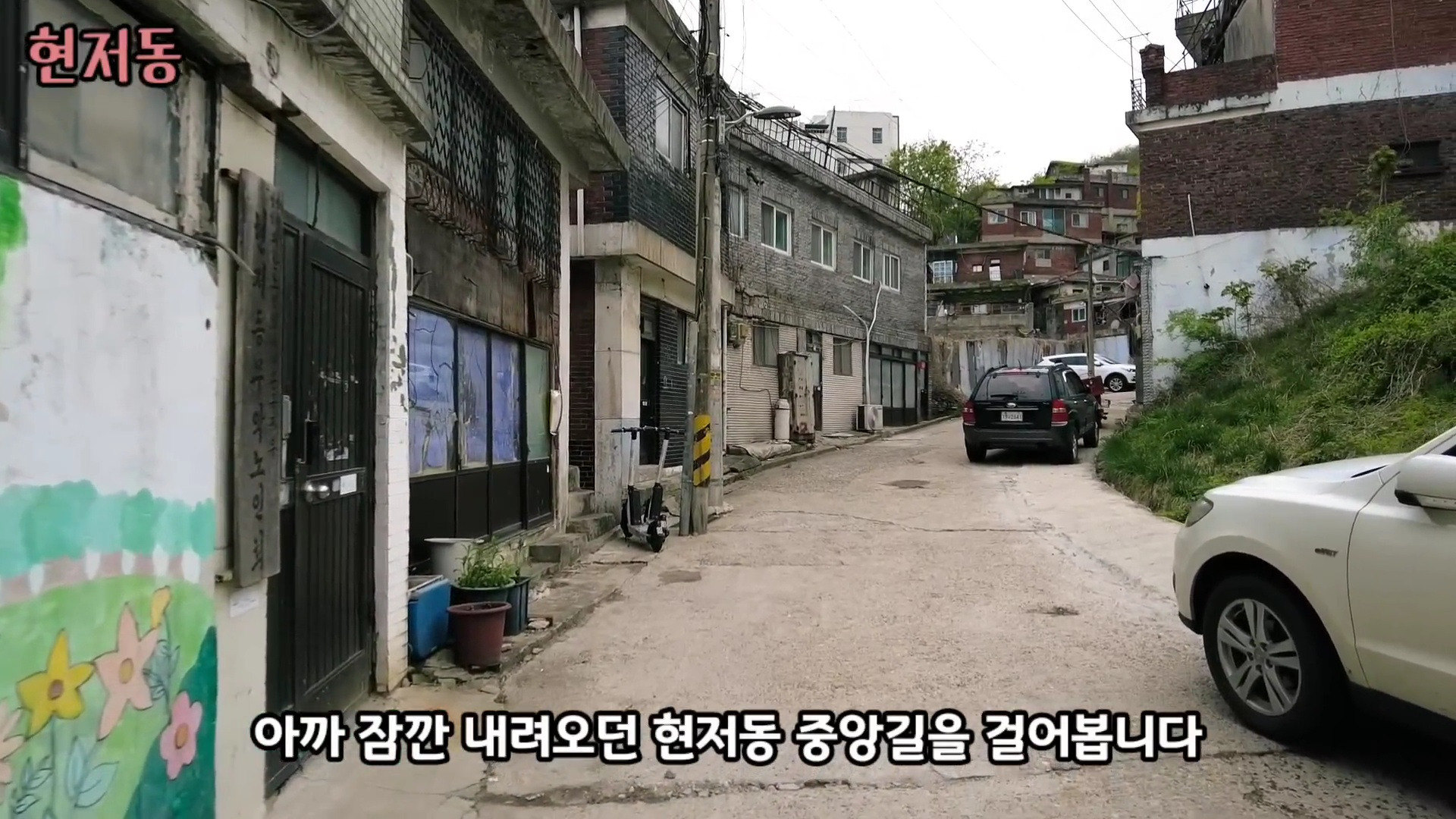 유령마을이라 불린다는 서울 달동네 현저동.jpg | 인스티즈