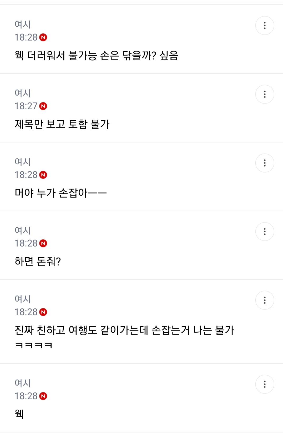 남자형제랑 밖에서 손잡고 다니기 가능 vs 불가능 | 인스티즈