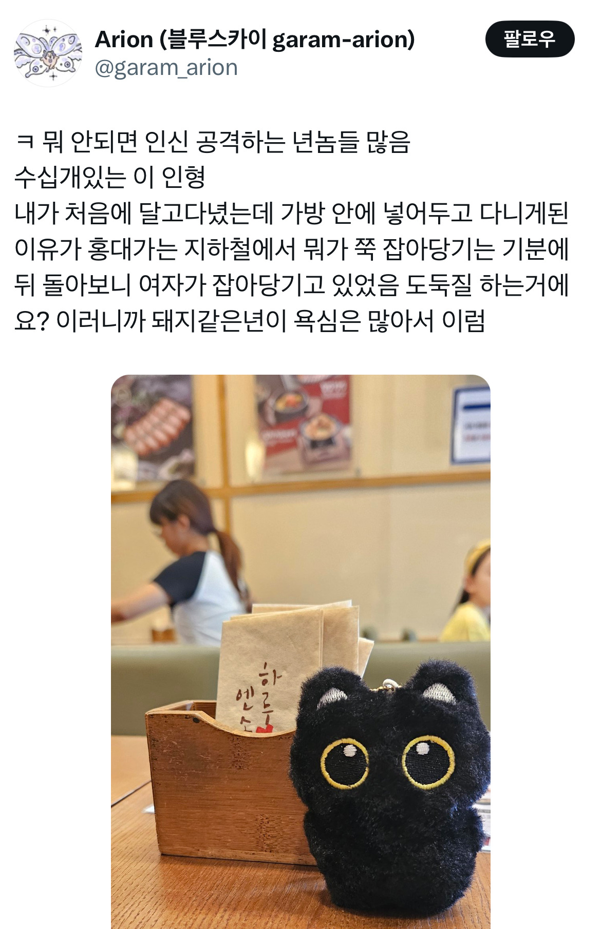 키링 도둑 트위터 모음.twt | 인스티즈