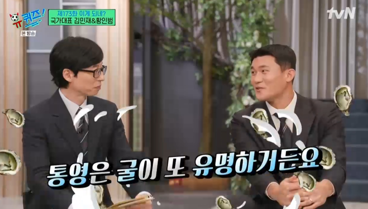 통영 굴을 이기기위해 노력하는 김민재와 대전 성심당을 이길 수 없는 황인범.jpg | 인스티즈