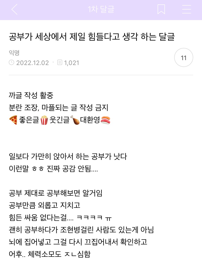 공부가 세상에서 제일 힘들다고 생각하는 달글 | 인스티즈