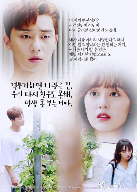 [쌈마이웨이] 양쪽 다 너무 이해가서 말 엄청 갈렸던 메인커플 이별상황 (꿈 VS 사랑) | 인스티즈