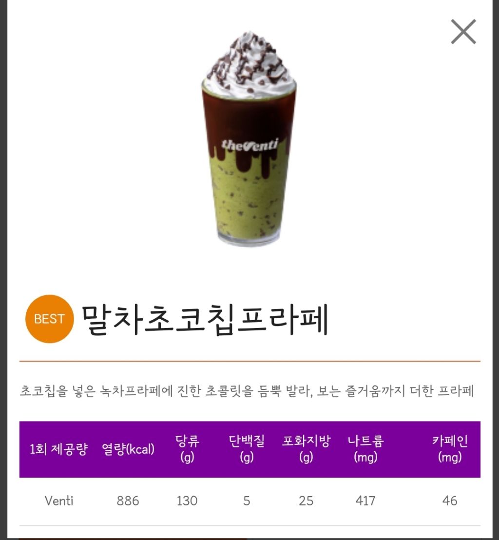 당류가 100g이 넘어가는 요즘 카페 음료들 | 인스티즈