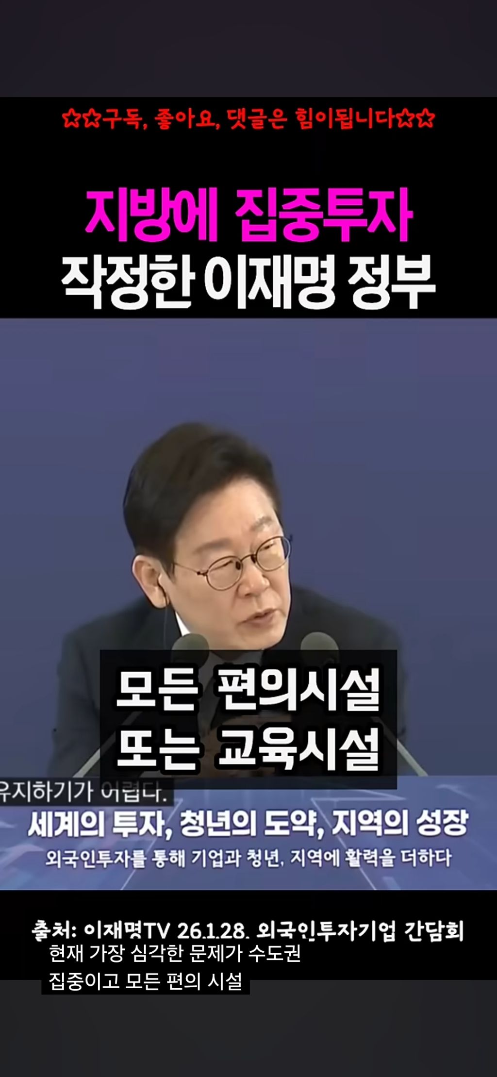 지방 투자 계속 말하는 이재명 | 인스티즈