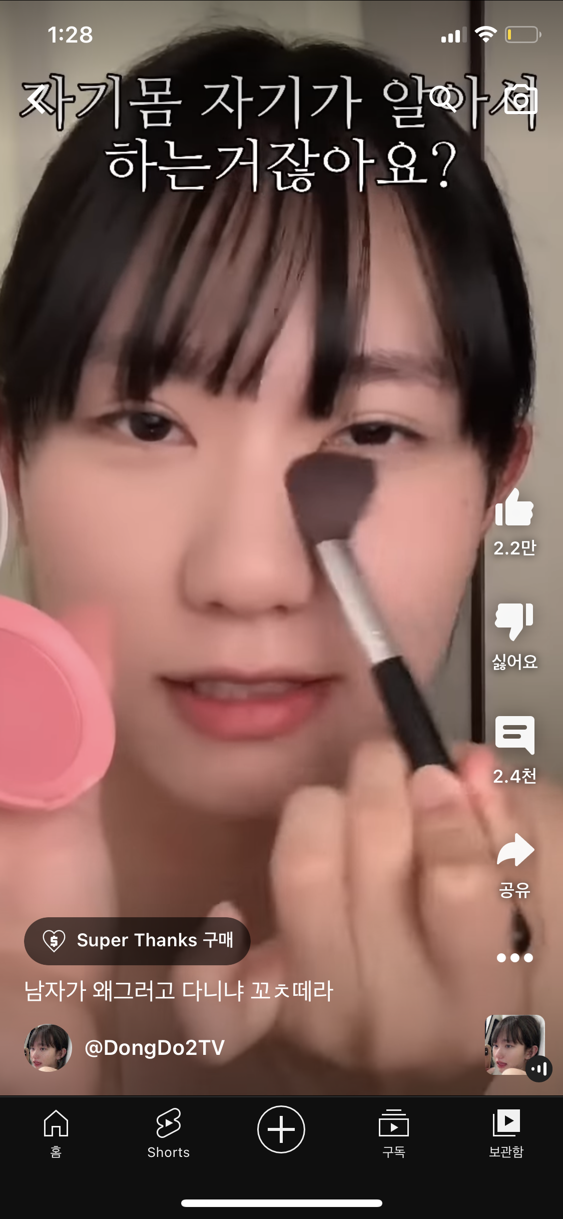 남자가 왜 그러고 다니냐 ㄱㅊ 떼라 | 인스티즈