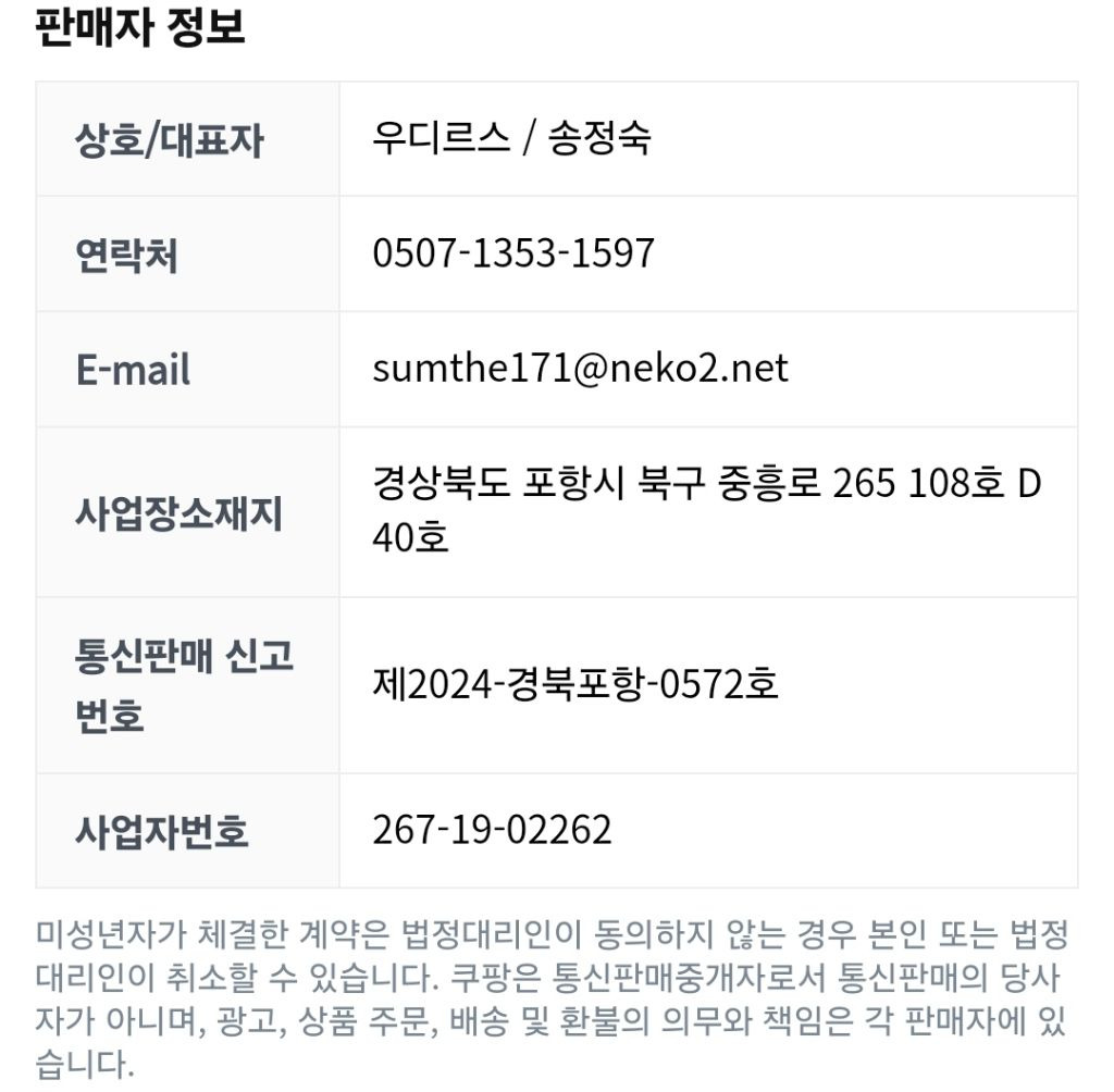 쿠팡에서 판매 중인 강아지 | 인스티즈