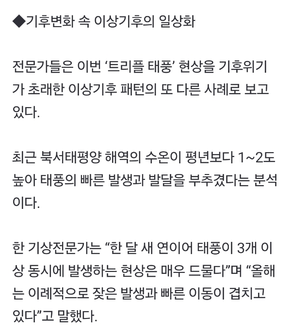 "이런 경우 처음 본다”…태풍 3개, 동시에 등장한 이유 | 인스티즈
