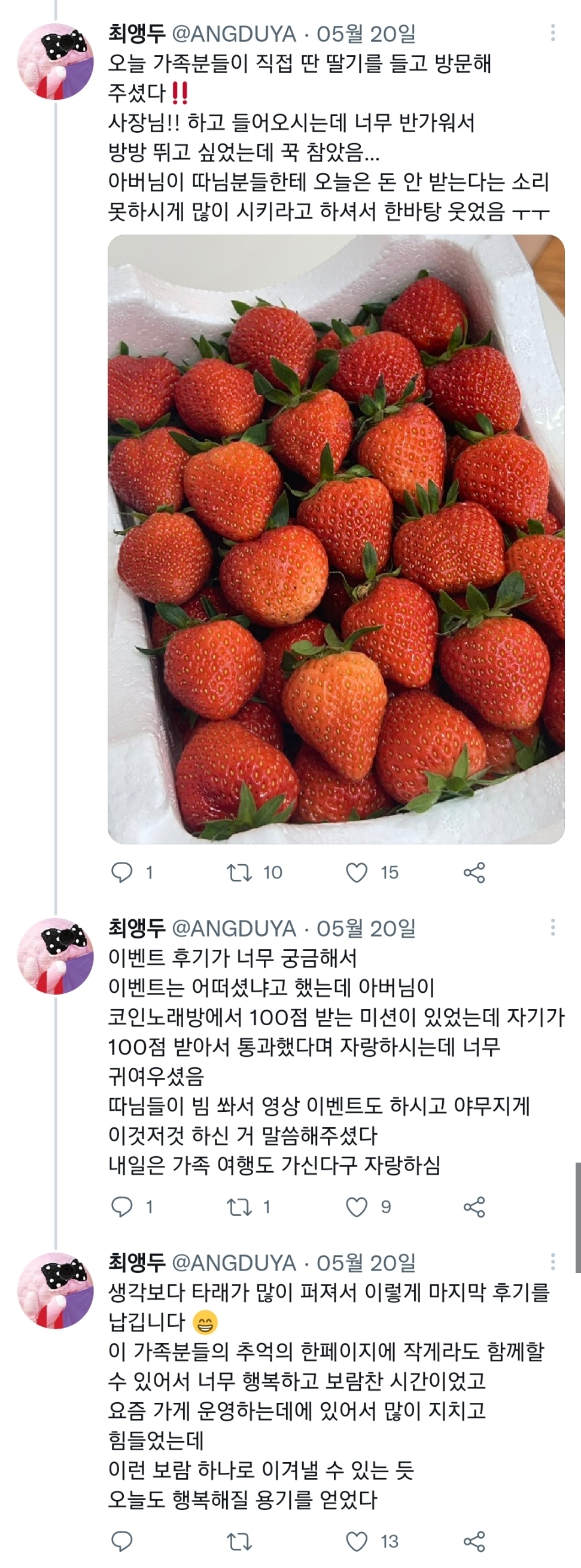 어버이날 NPC가 된 카페 사장님.twt 후기 | 인스티즈