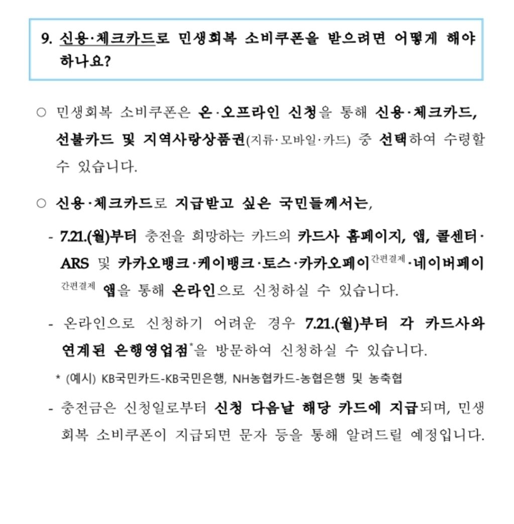 민생회복 소비쿠폰 지급 공식 발표(7월 21일부터 지급신청 📍) (+QnA 추가) | 인스티즈