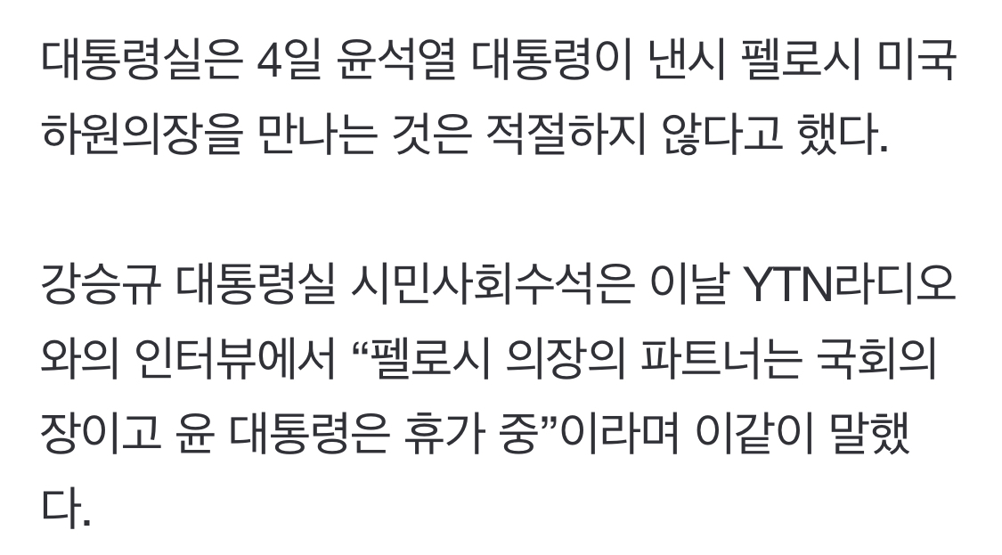 펠로시 안 만나는 尹…대통령실"만나는 게 부적절" | 인스티즈