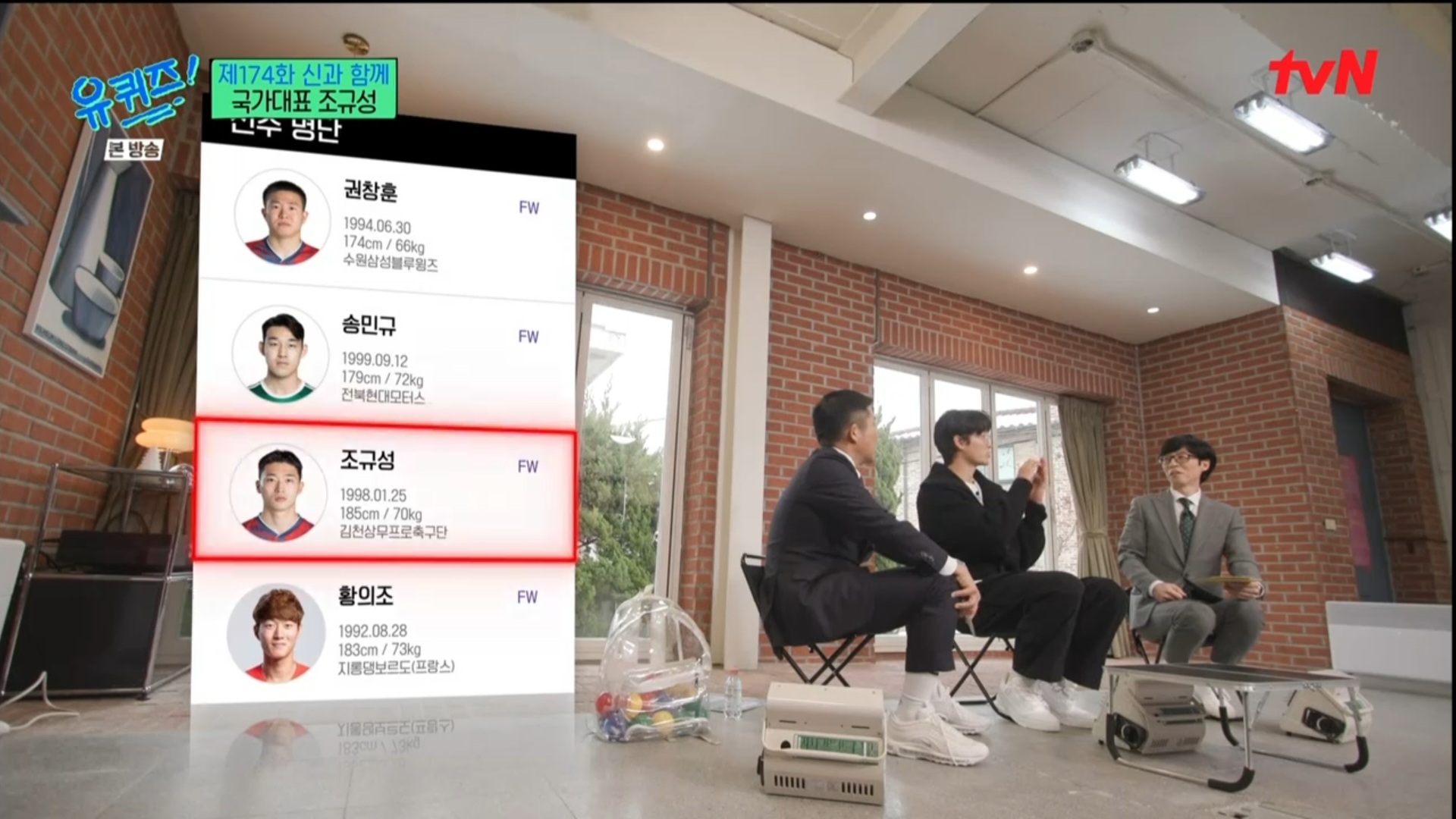 [유퀴즈] 5년전만해도 공무원 시험 준비할뻔했던 조규성 | 인스티즈