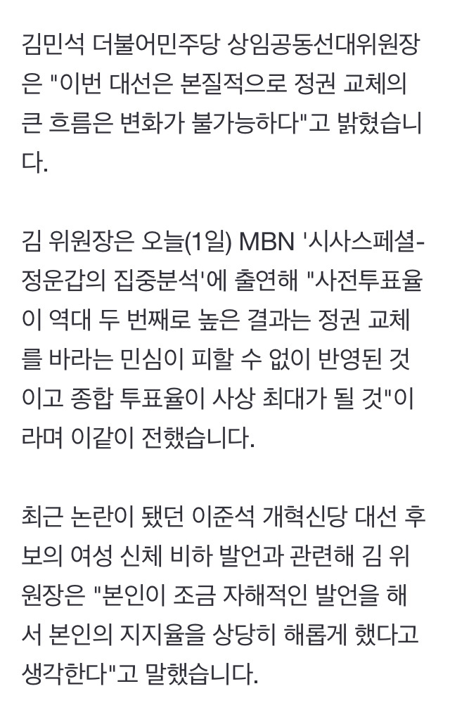 김민석 "종합 투표율 사상 최대 될 것…정권교체 민심" | 인스티즈