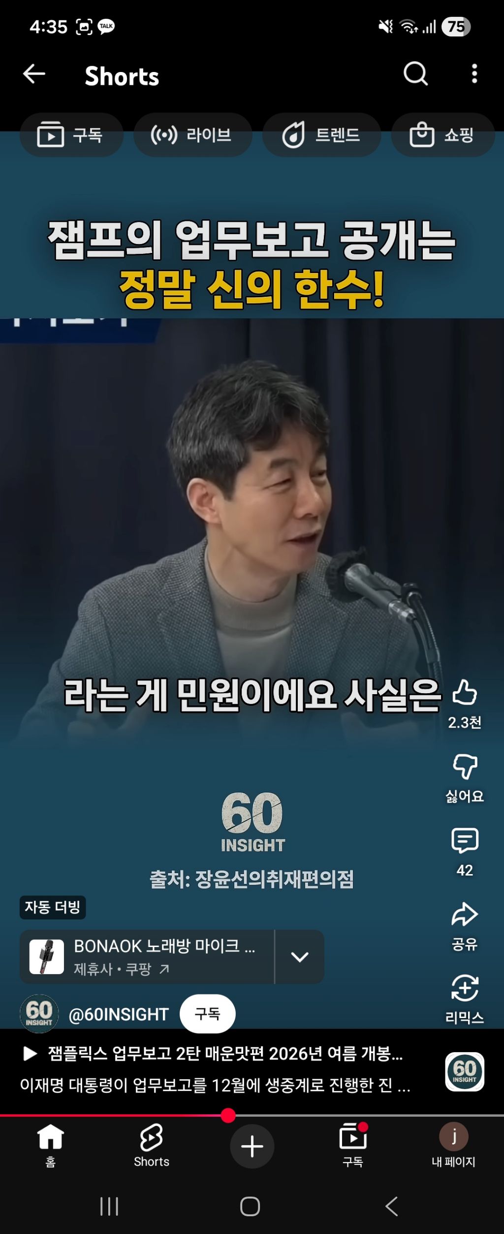 잼프의 업무보고를 12월에 한이유 | 인스티즈