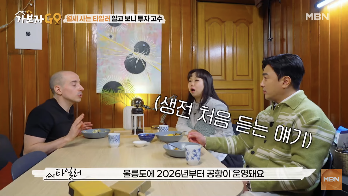 타일러가 바라보는 한국 부동산 시장 | 인스티즈