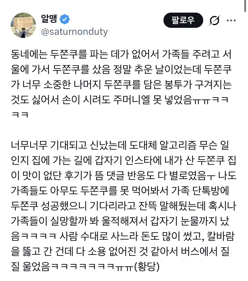 가족들 주려고 서울에 가서 두쫀쿠를 샀음 | 인스티즈