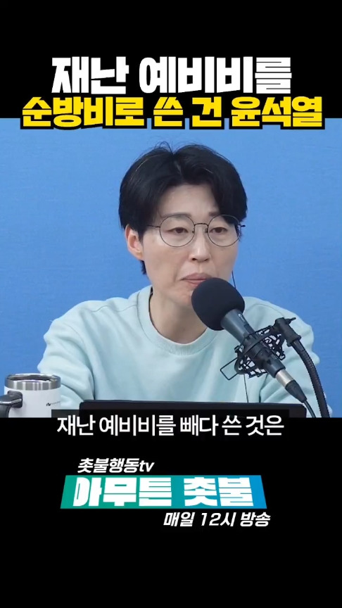 재난 예비비를 순방비로 523억 빼다 쓴 윤석열😮.... | 인스티즈