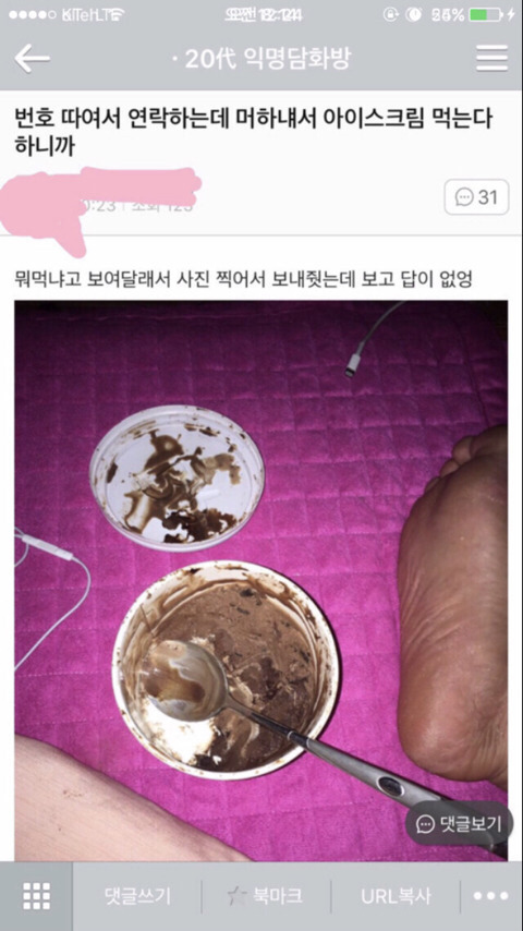 번호따였는데 뭐하녜서 아이스크림먹는다니까 답이없어 | 인스티즈