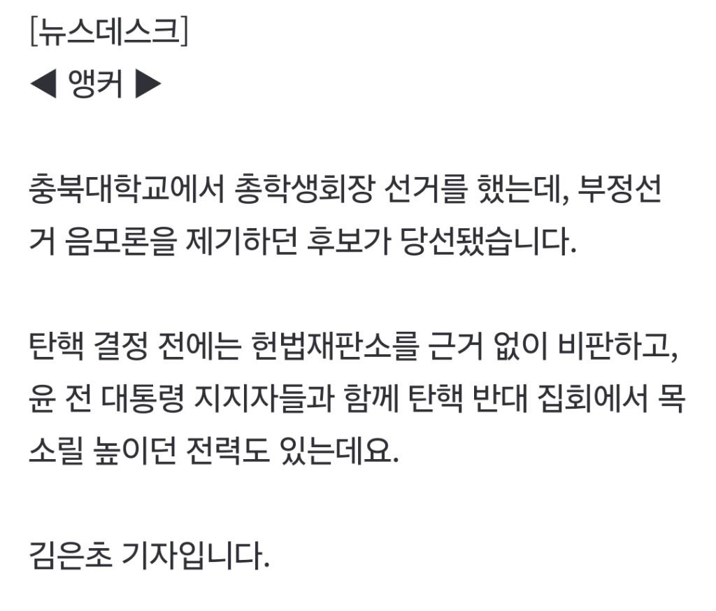 극우 집회서 마이크 잡고 윤어게인몇 달 뒤 충북대 학생회장? | 인스티즈