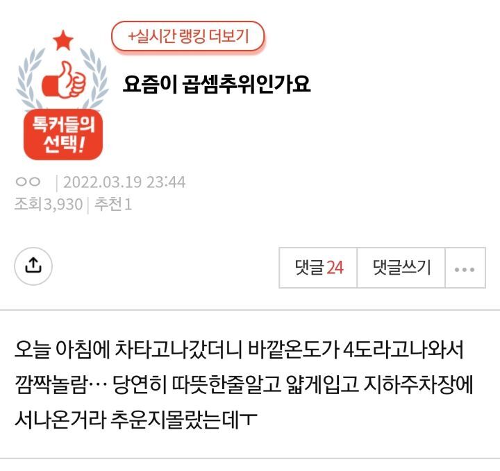 요즘이 곱셈추위인가요 | 인스티즈