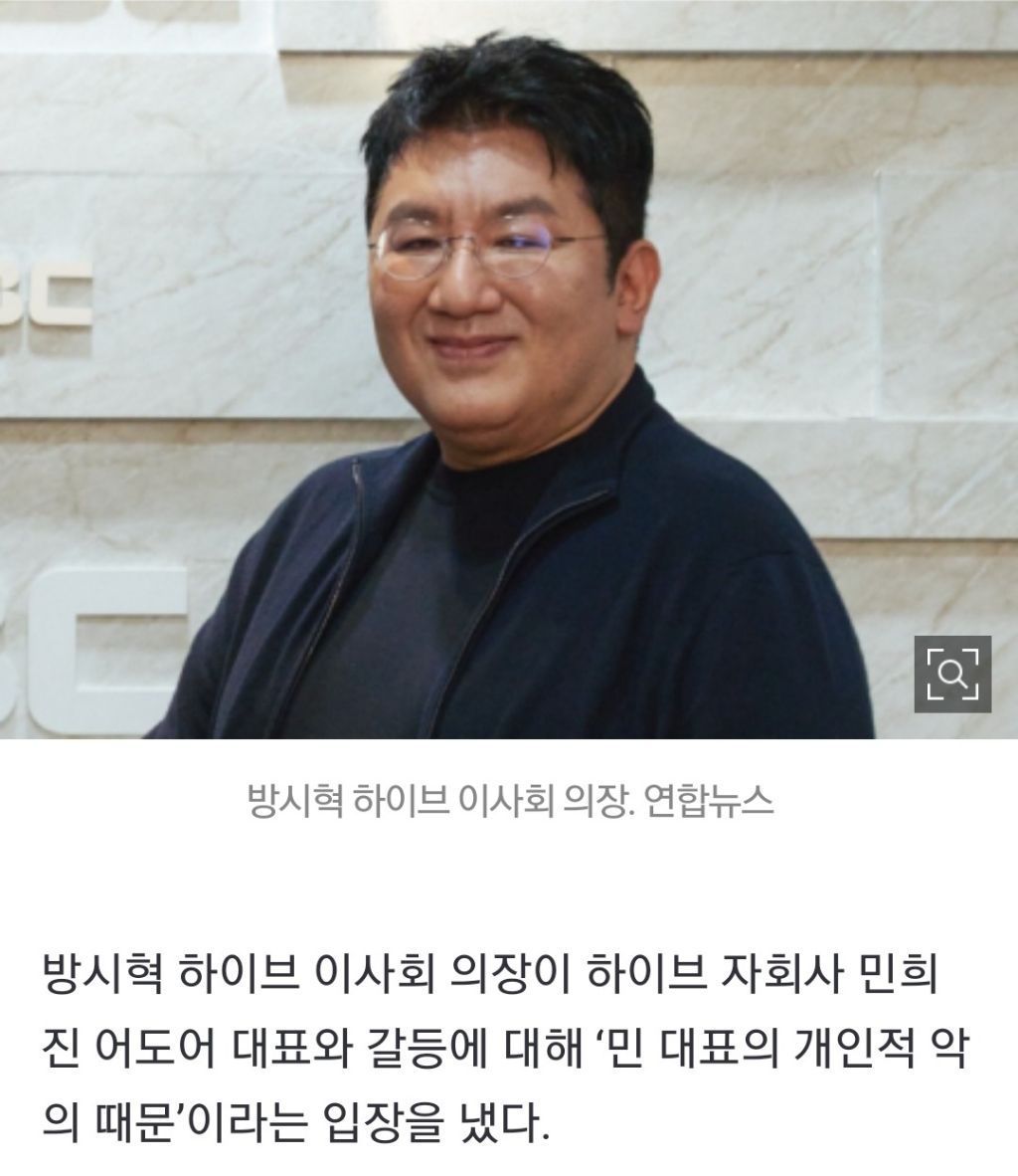 입 연 방시혁 "민희진 악의 때문에 일어난 일…K팝 기강 잡아야” | 인스티즈