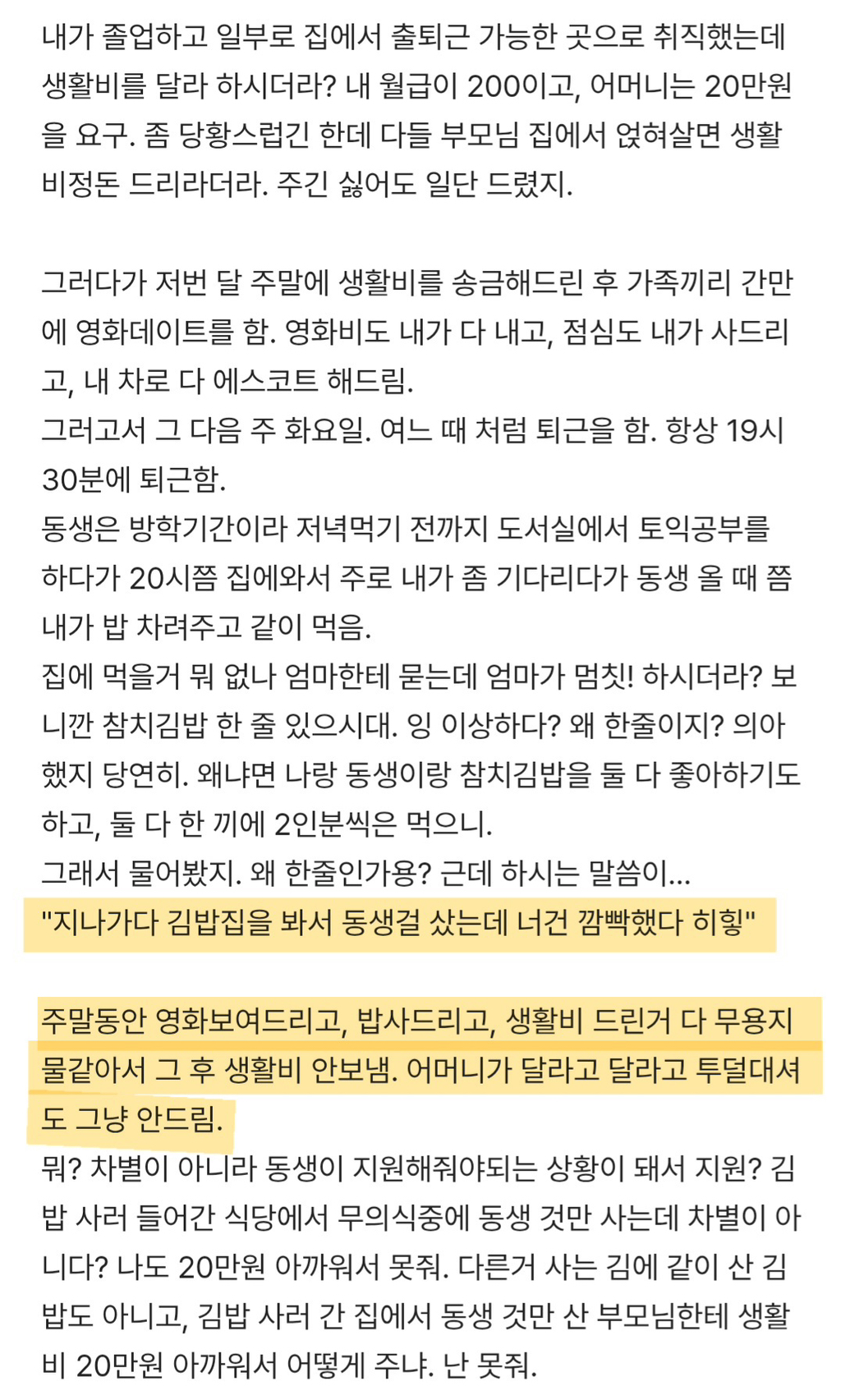 어머니가 생활비 달라는거 거절함 | 인스티즈