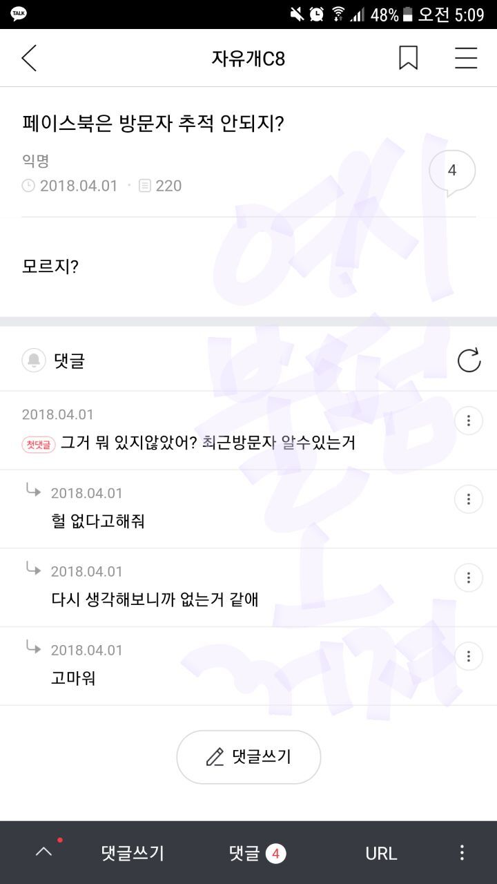 캡쳐 보고 웃고 가는 달글 | 인스티즈