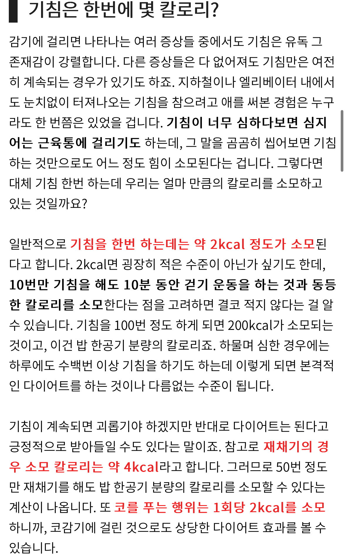 충격적인 재채기 한번하는데 쓰이는 열량.jpg | 인스티즈