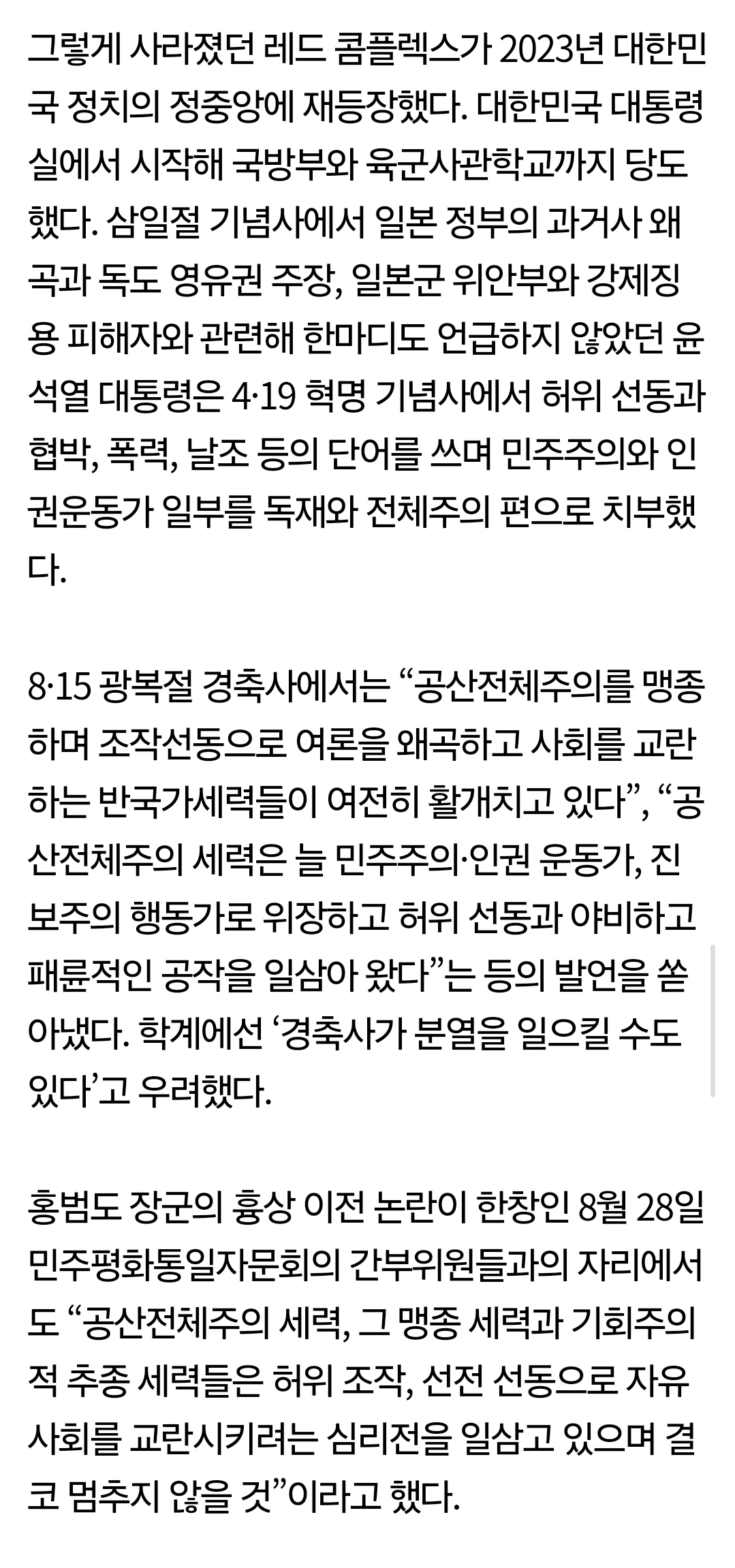 [세상읽기] 지긋지긋한 레드 콤플렉스(Red Complex) | 인스티즈