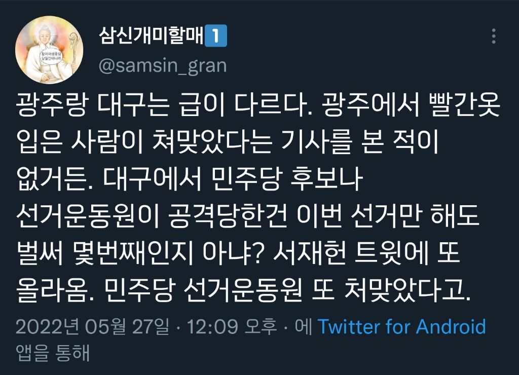 광주랑 대구는 급이 다르다.twt | 인스티즈