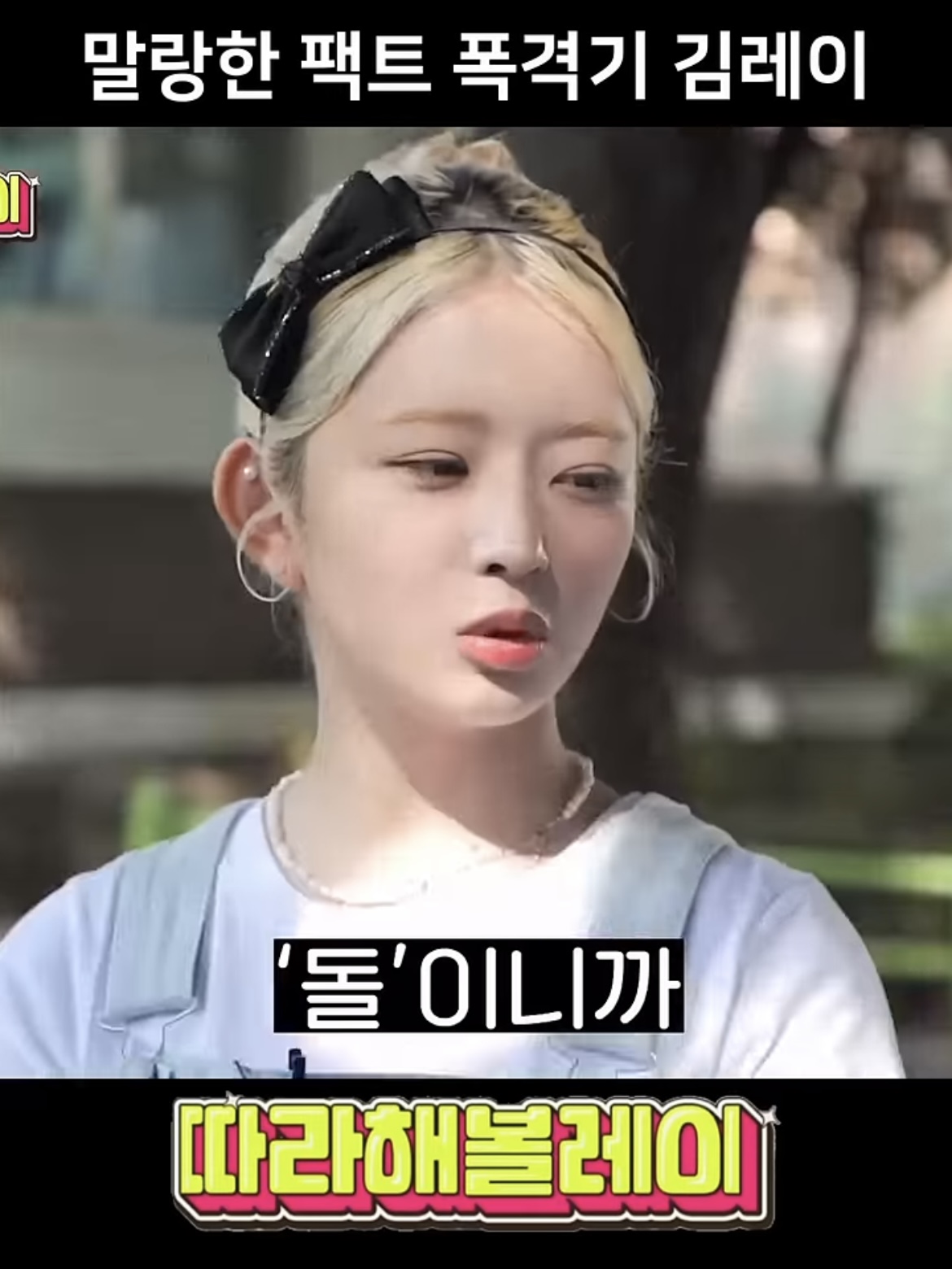 의외로 탈일본인 화법쓰는 아이브 레이 ㅋㅋㅋㅋㅋ | 인스티즈