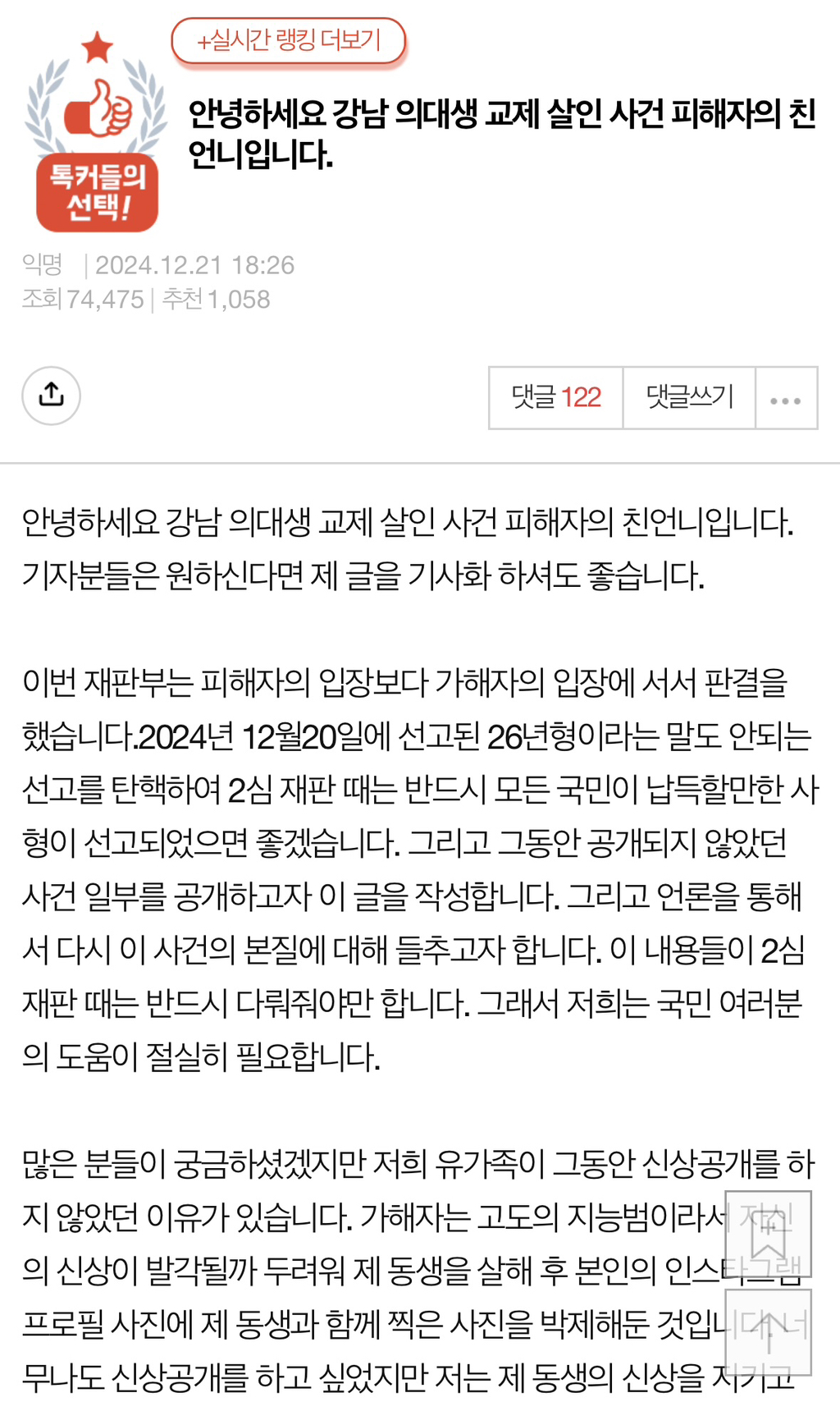 [네이트판] 안녕하세요 강남 의대생 교제 살인 사건 피해자의 친언니입니다 | 인스티즈