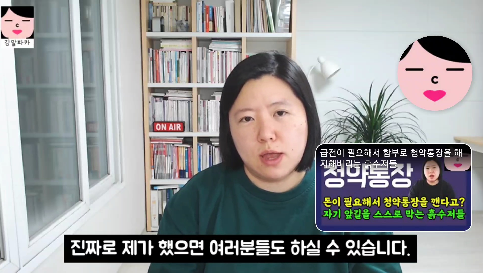 청약 당첨된 유튜버 김알파카 (미혼, 흙수저, 짠테크) | 인스티즈