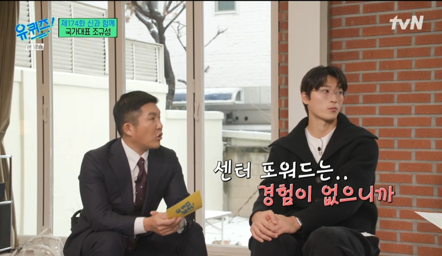 [유퀴즈] 5년전만해도 공무원 시험 준비할뻔했던 조규성 | 인스티즈