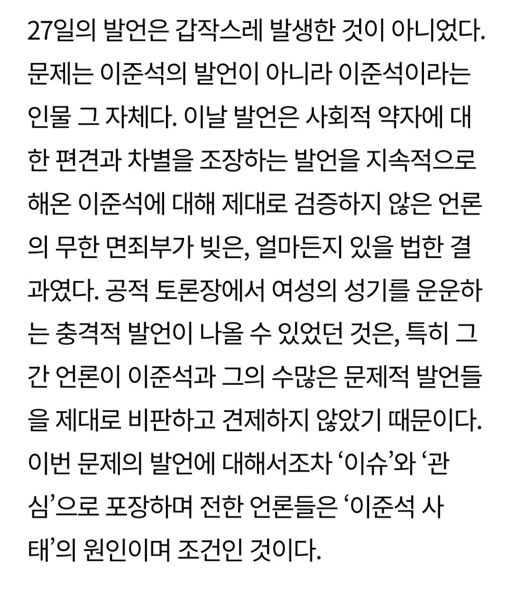 '이준석이라는 괴물' 키워준 건 8할이 언론 | 인스티즈