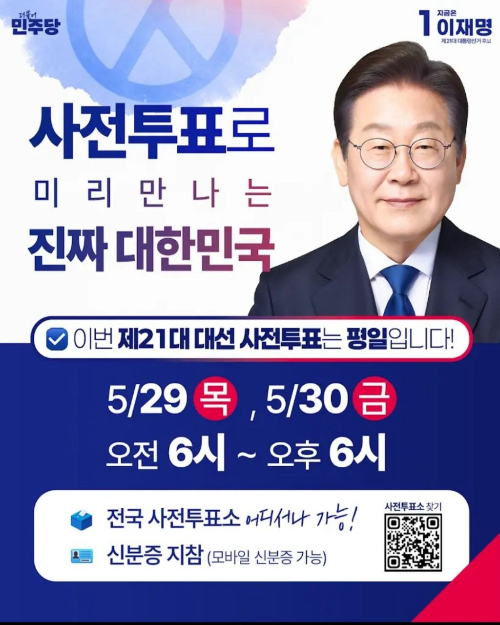 사전투표 많이 하면 좋은 이유 앙딱정 | 인스티즈