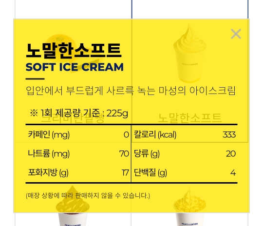 빽다방 메론소다에 들어가는 메론시럽의 양 | 인스티즈