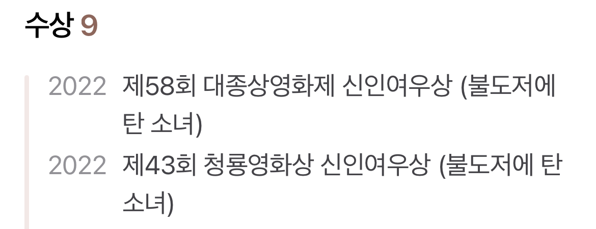 백상, 청룡, 대종 신인상 다 휩쓸었던 김혜윤 연기 | 인스티즈