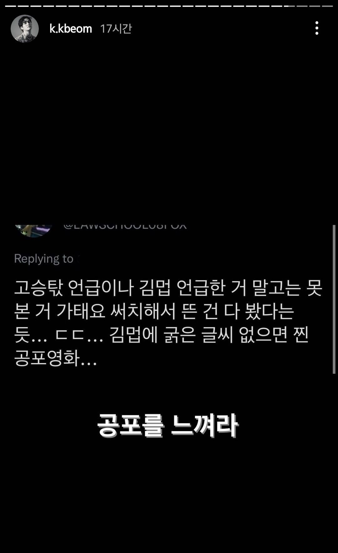 한 남자 배우의 공포의 인스타 스토리.jpg | 인스티즈